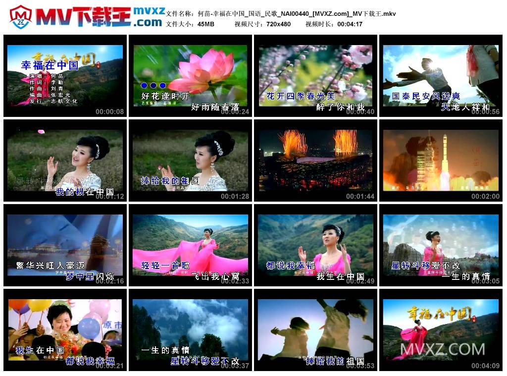 何苗-幸福在中国_国语_民歌_NAI00440